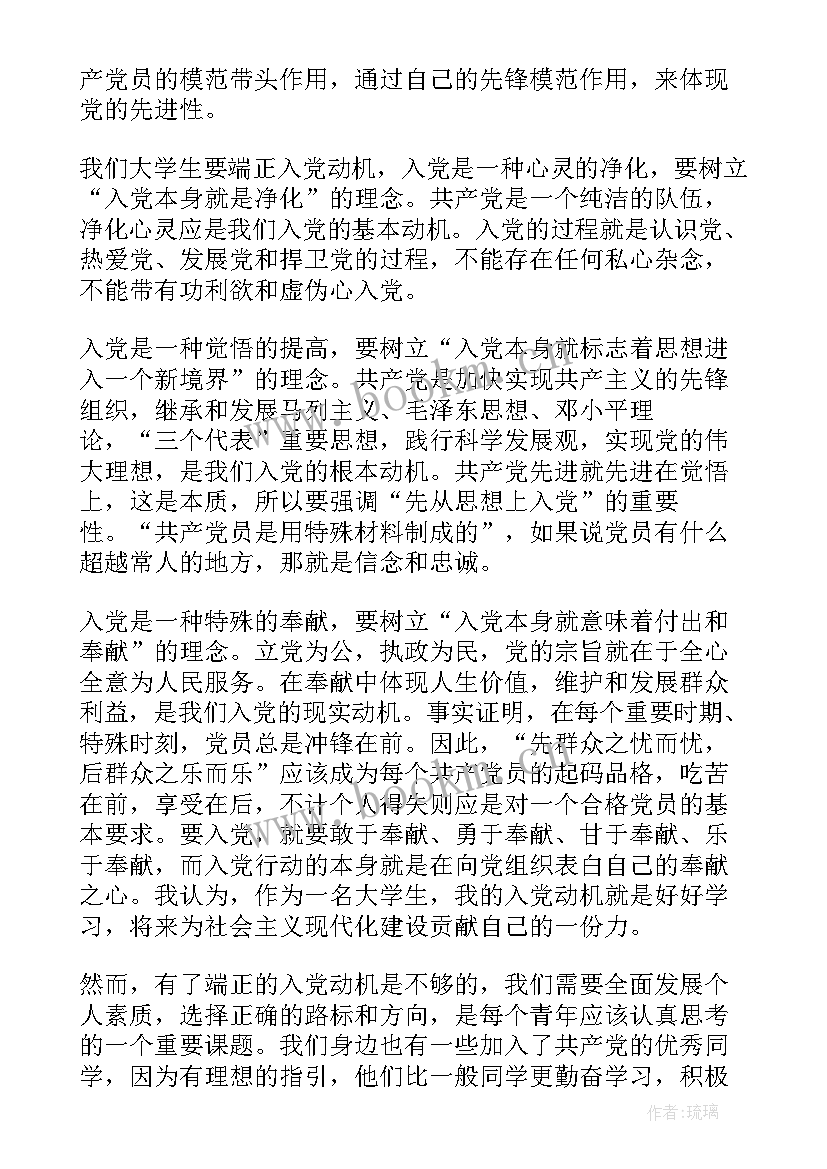 2023年两会的入党思想汇报(实用5篇)