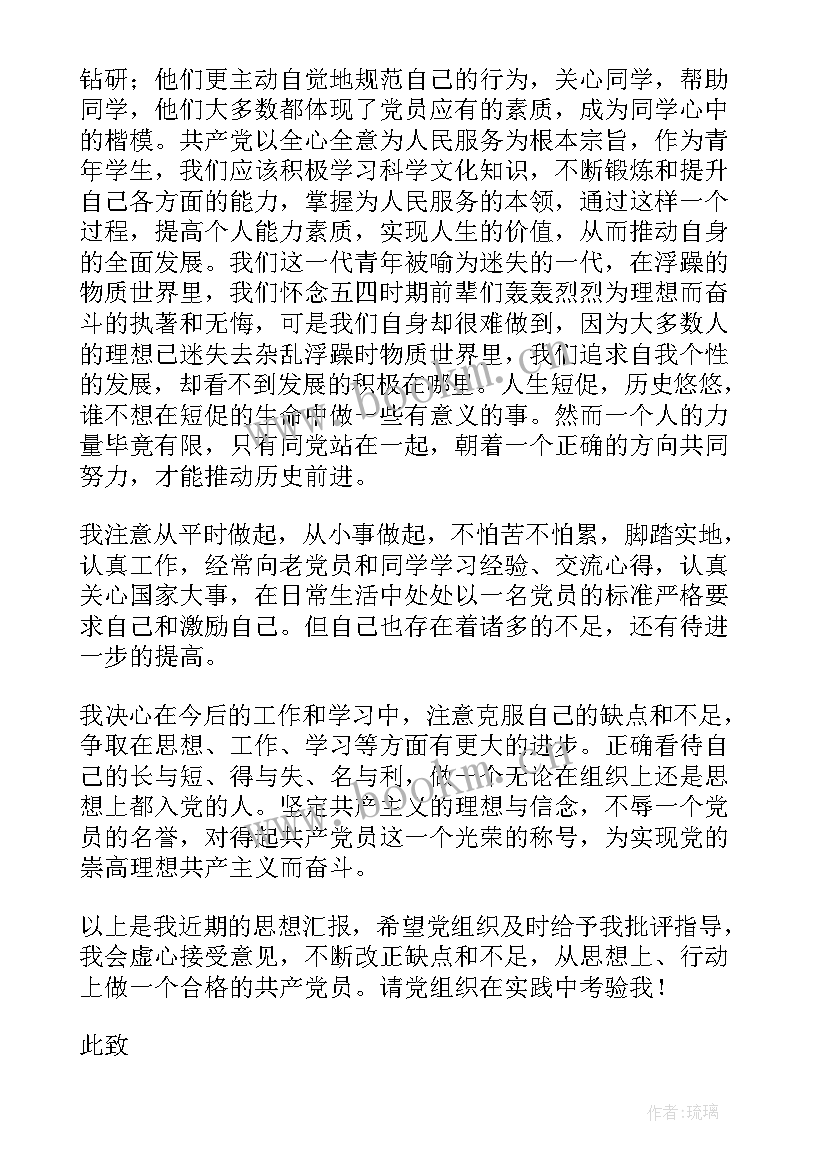 2023年两会的入党思想汇报(实用5篇)