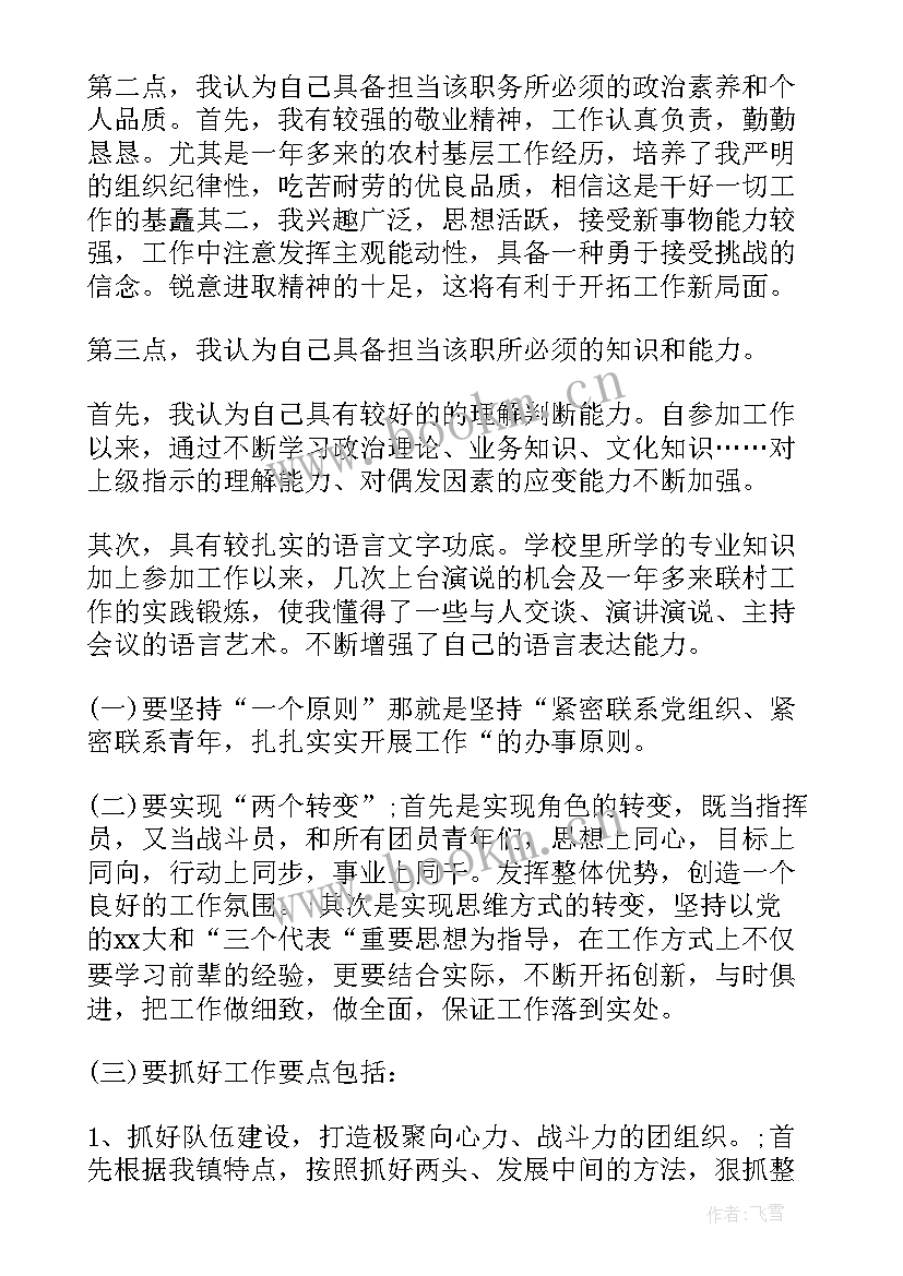 支书党章演讲稿 学党章守纪律演讲稿(优秀9篇)