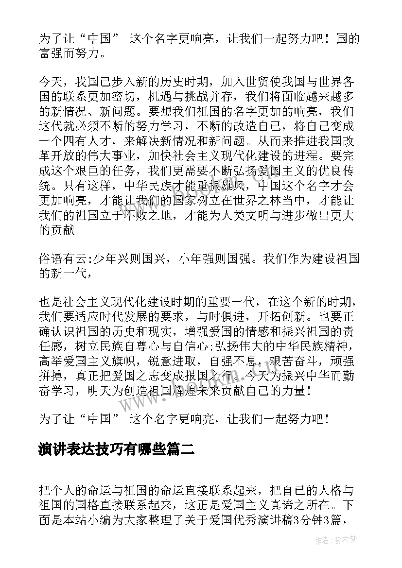 最新演讲表达技巧有哪些(优质5篇)