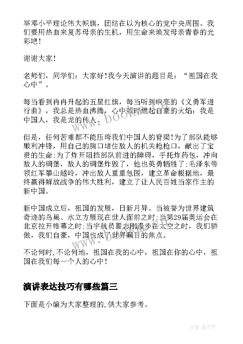 最新演讲表达技巧有哪些(优质5篇)