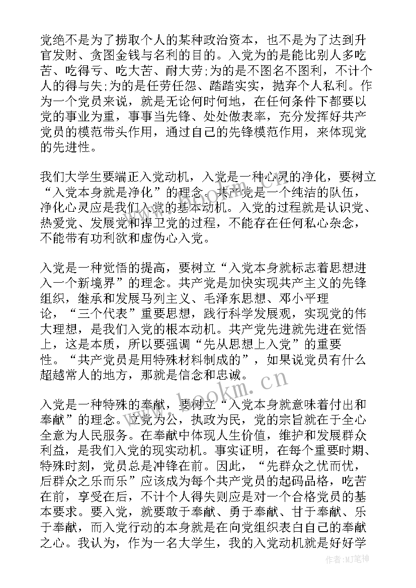 医院领导党员的思想汇报 医院预备党员思想汇报总结(优质5篇)