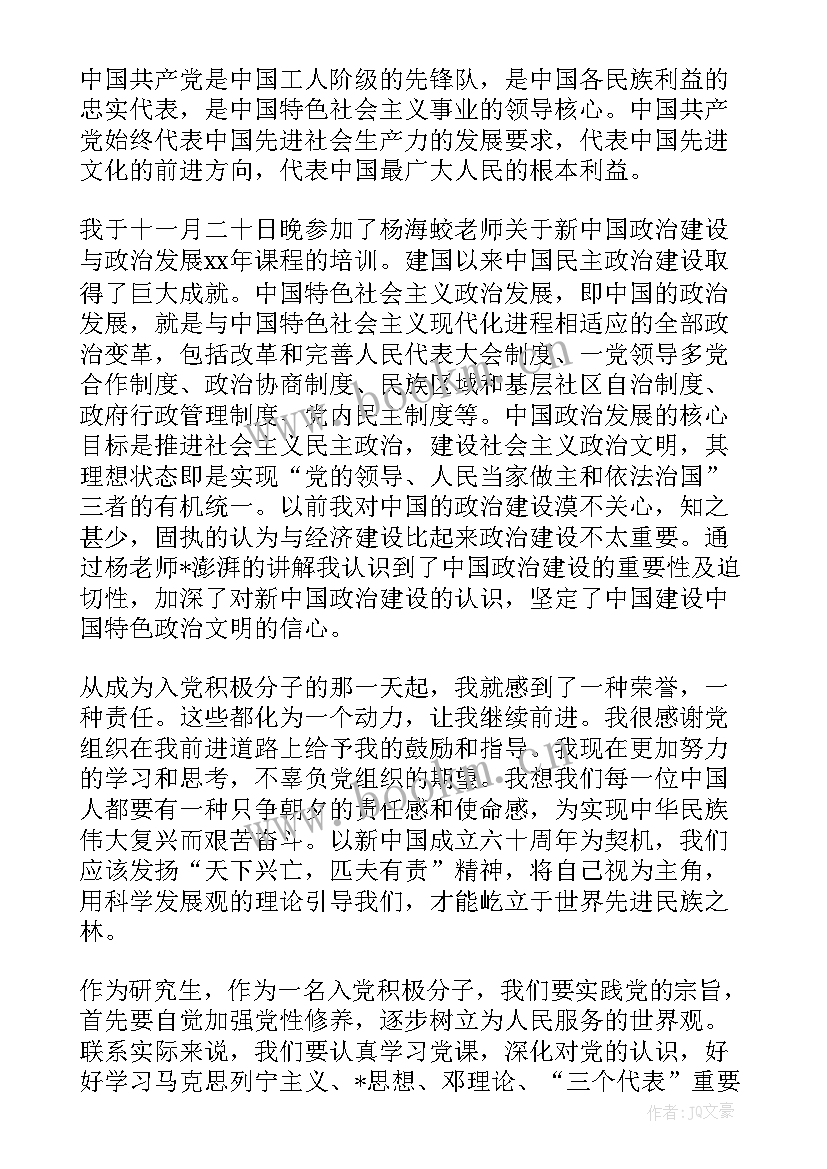 2023年入党积极思想汇报 入党积极分子思想汇报(优质6篇)