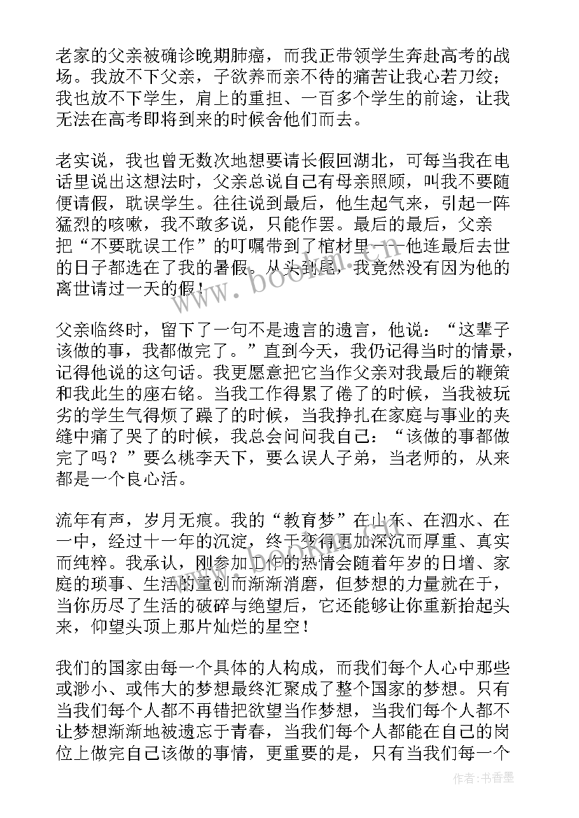 最新不忘初心使命 不忘初心演讲稿(优质6篇)