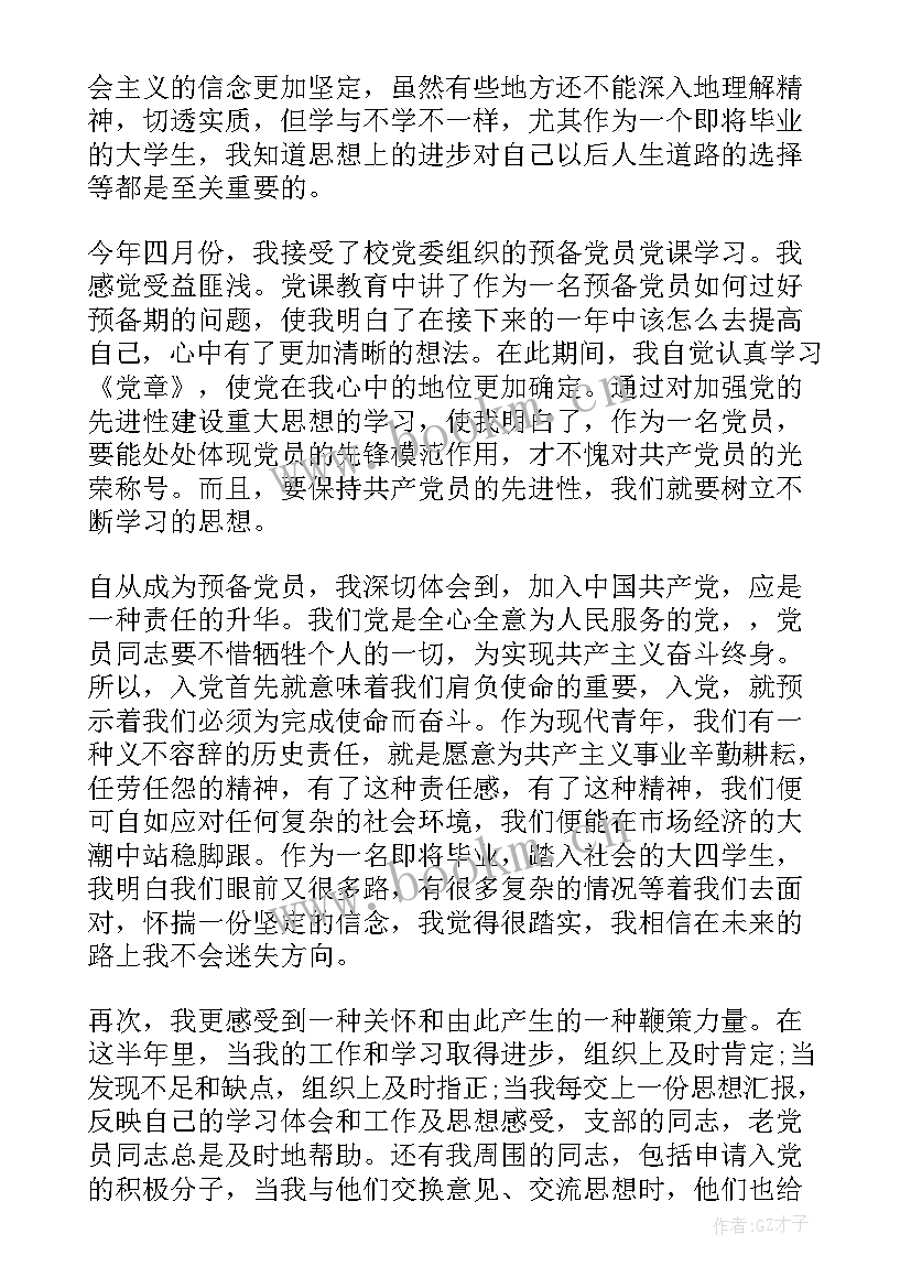 十月份思想报告(优秀8篇)