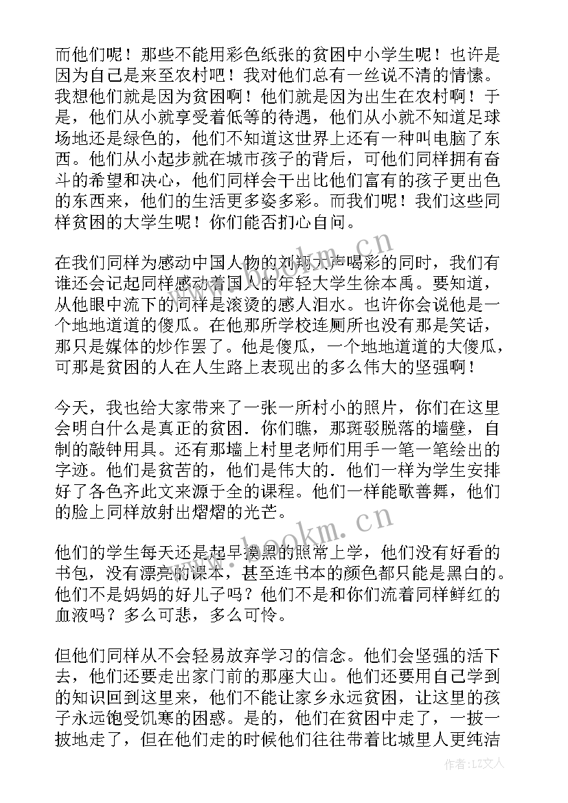 2023年贫困助学金演讲稿(优秀10篇)