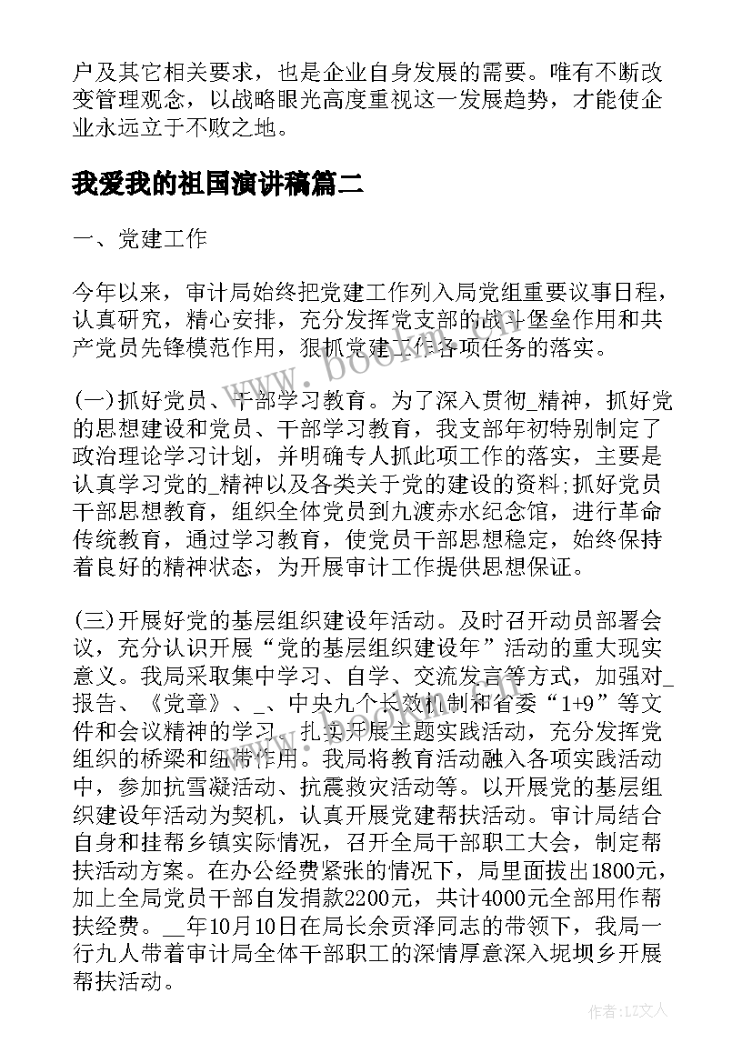 最新我爱我的祖国演讲稿(汇总9篇)