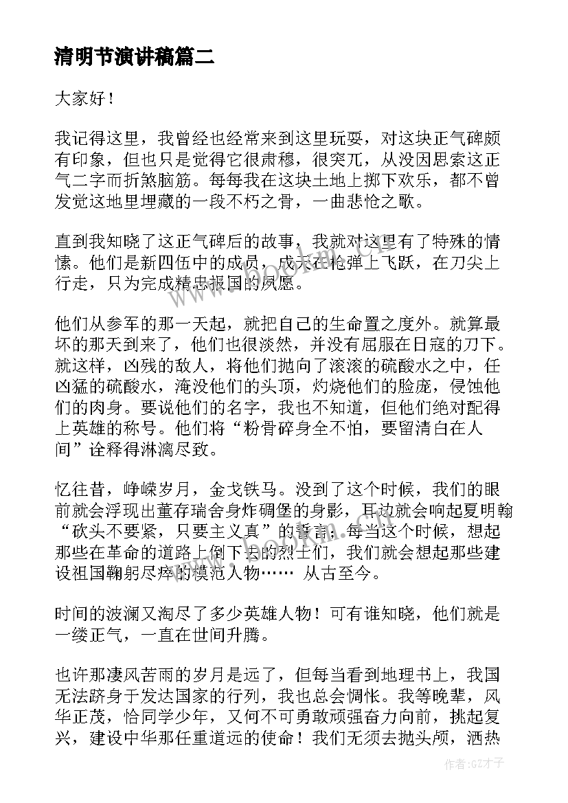 2023年清明节演讲稿 清明节的演讲稿清明节扫墓演讲稿(优质5篇)