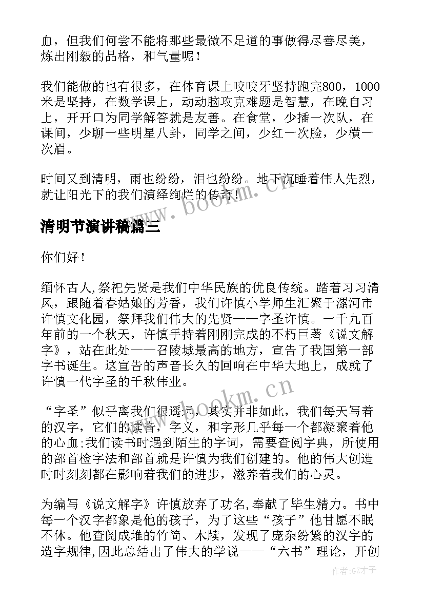 2023年清明节演讲稿 清明节的演讲稿清明节扫墓演讲稿(优质5篇)