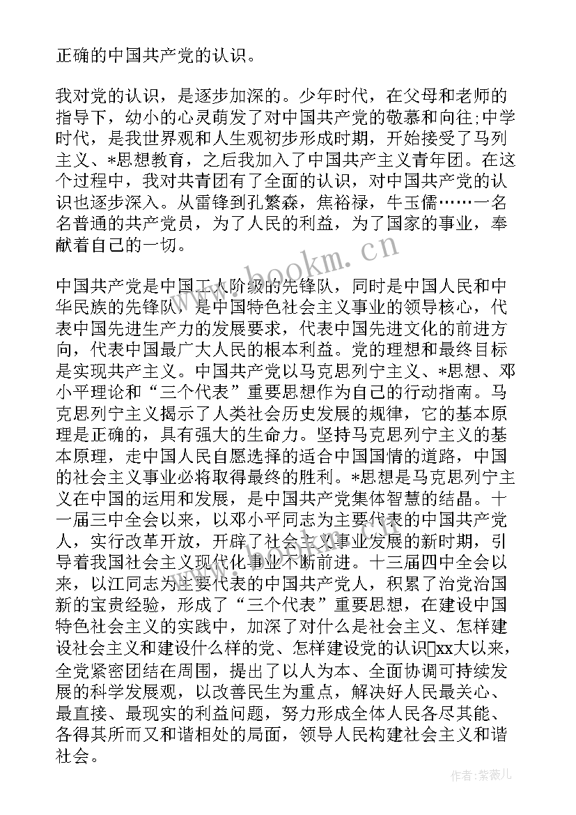 最新入党申请书思想汇报版 入党申请书思想汇报(优质5篇)