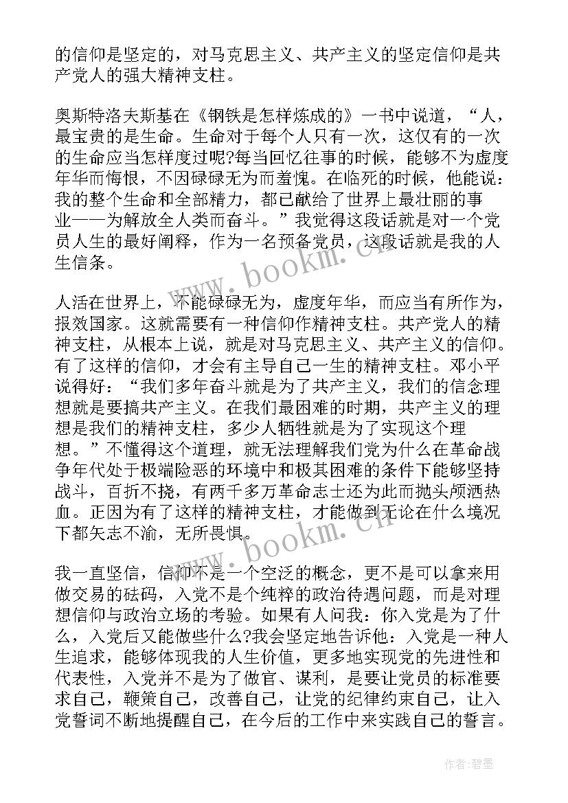 2023年大学预备党员的思想报告(实用7篇)