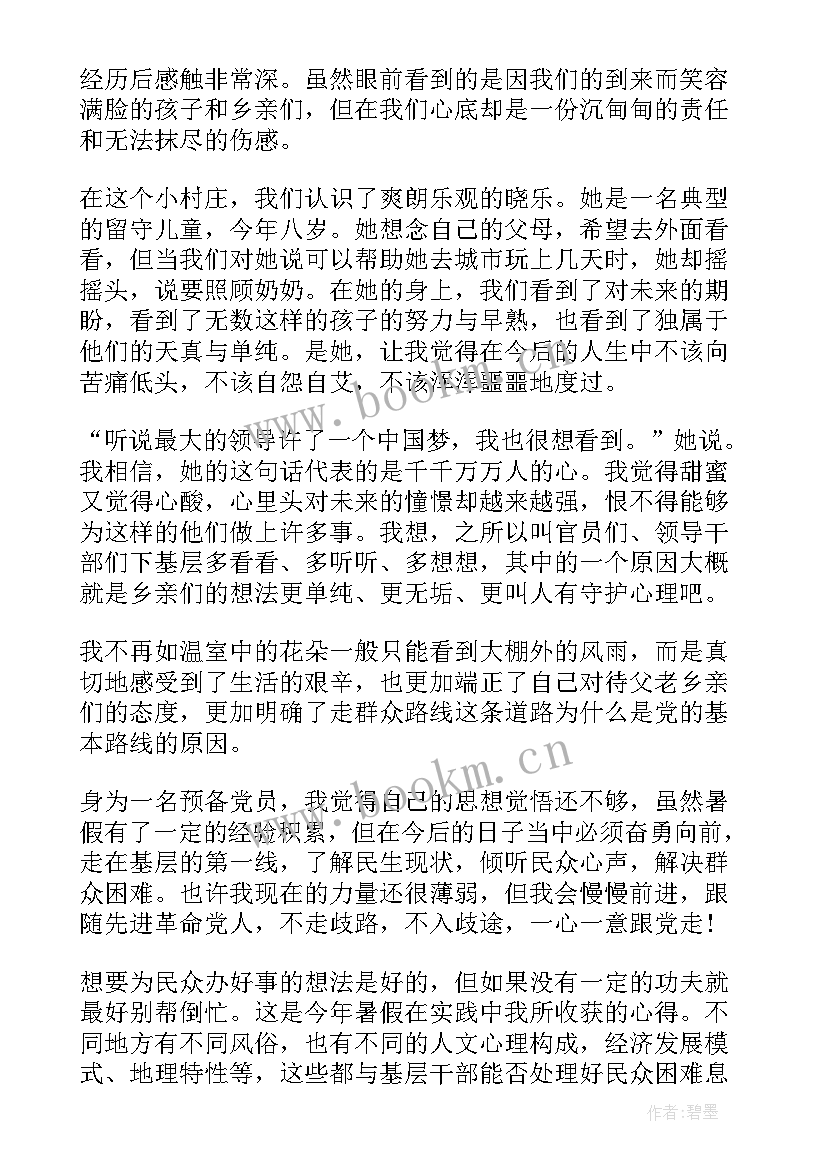 2023年大学预备党员的思想报告(实用7篇)