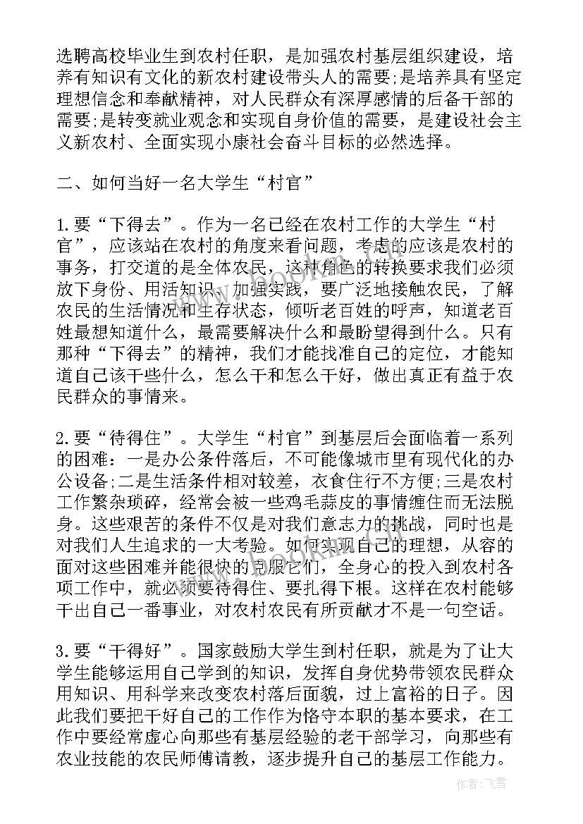 2023年后备村级干部思想汇报材料 村级后备干部培训心得(优质5篇)