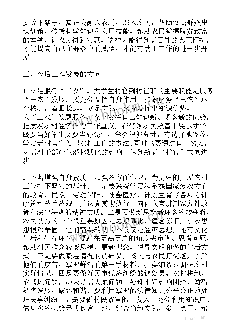 2023年后备村级干部思想汇报材料 村级后备干部培训心得(优质5篇)