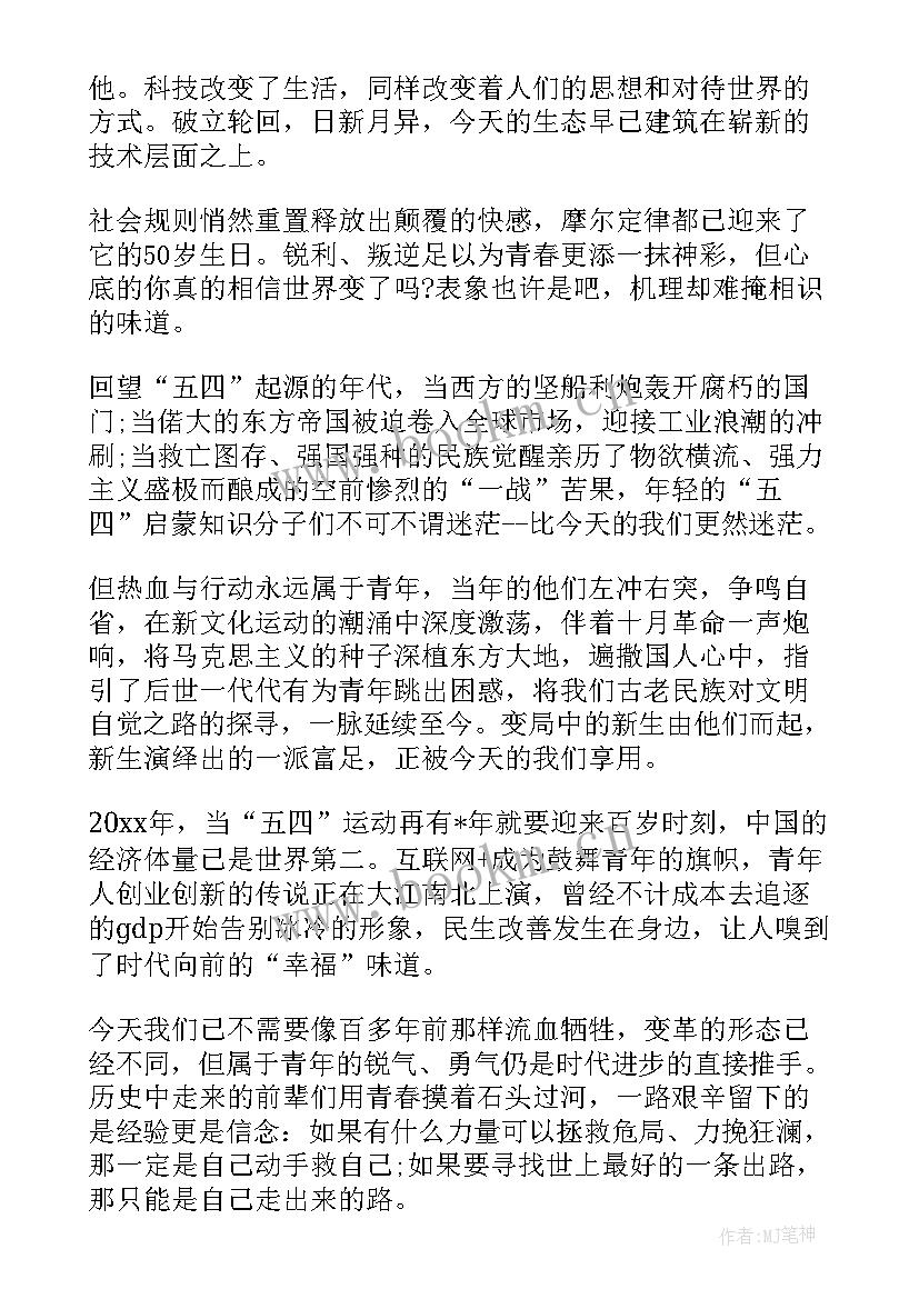 高团思想报告(大全8篇)