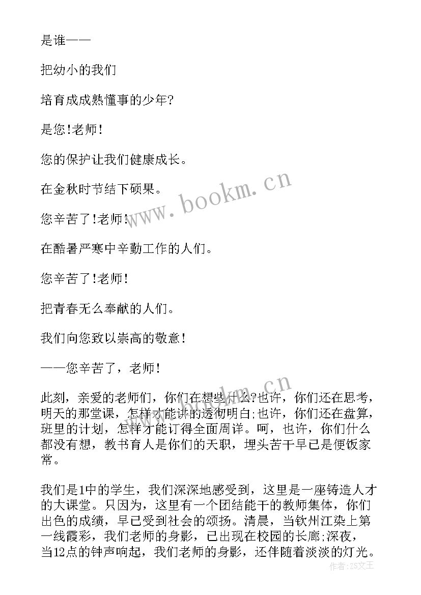 最新教师晨会内容 教师节学生演讲稿(汇总6篇)