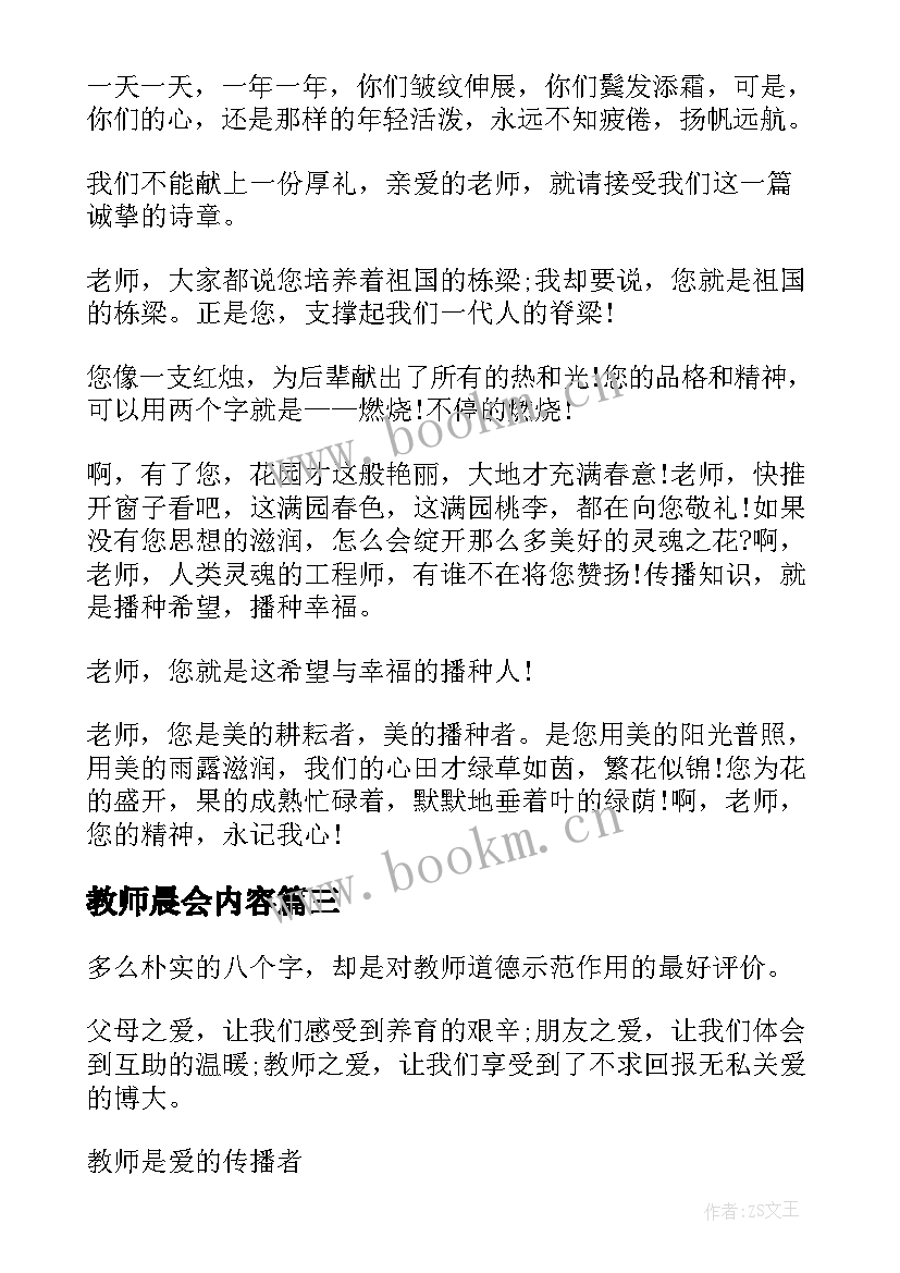 最新教师晨会内容 教师节学生演讲稿(汇总6篇)