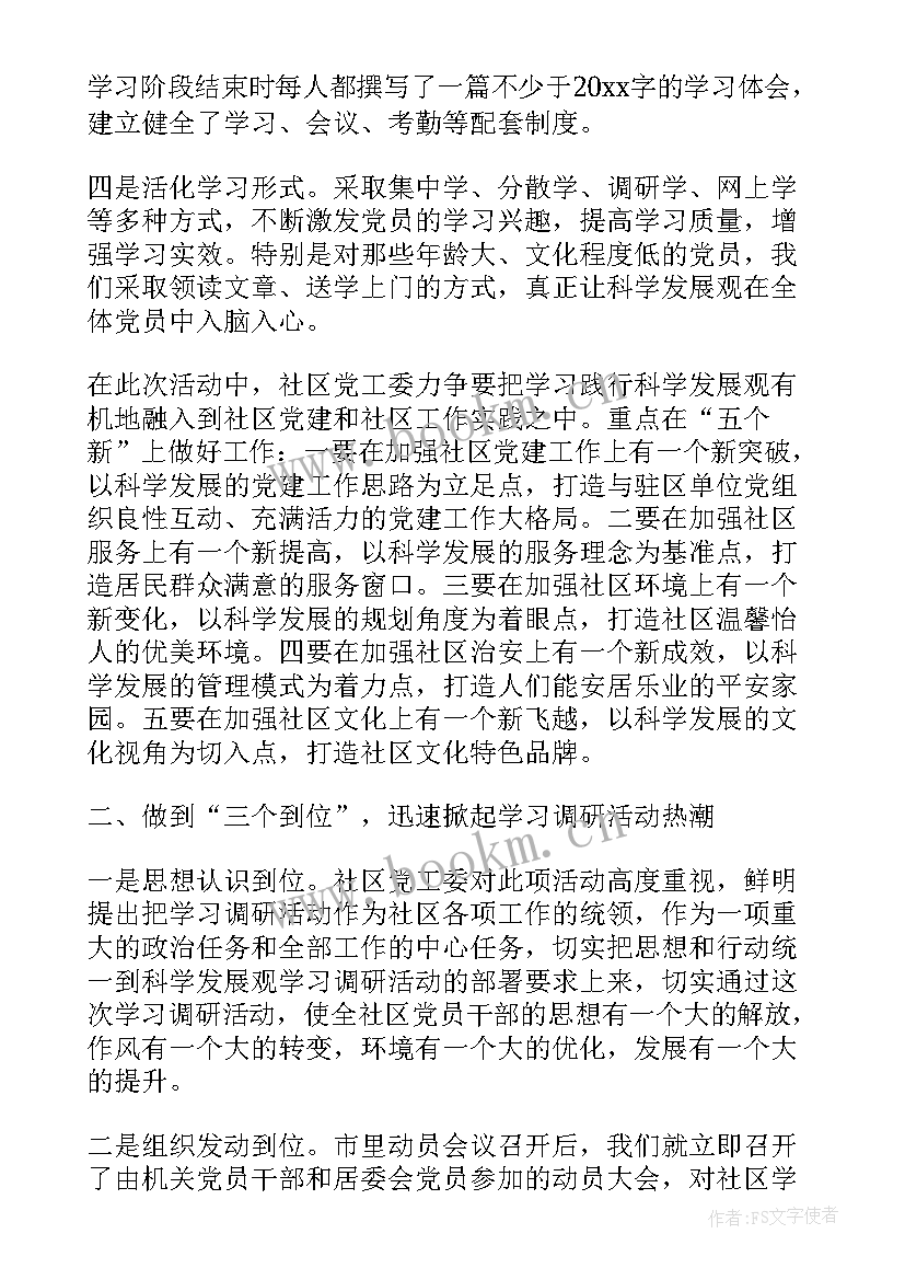 2023年社区工作者的思想汇报(优质5篇)