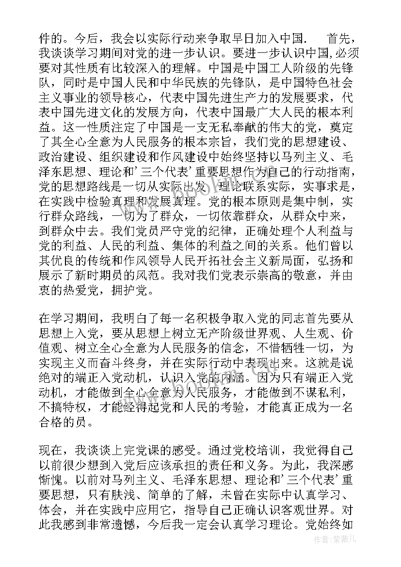 高中生思想汇报(实用9篇)