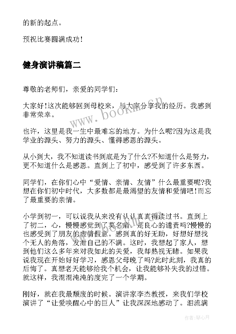 2023年健身演讲稿 全民健身日的演讲稿(优秀7篇)