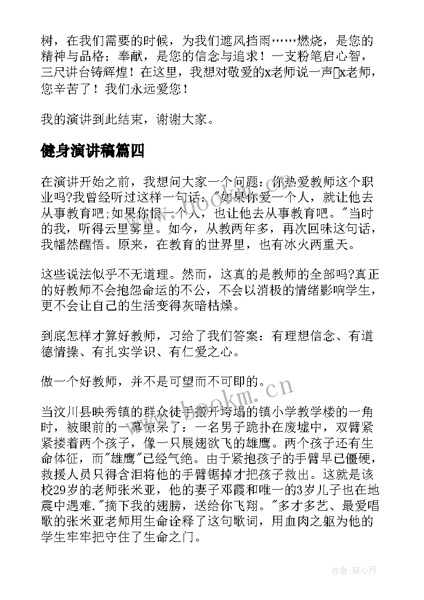 2023年健身演讲稿 全民健身日的演讲稿(优秀7篇)