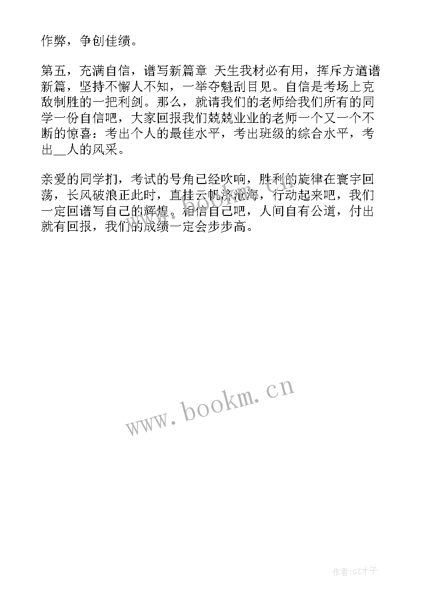 诚信高考班会发言稿(精选6篇)