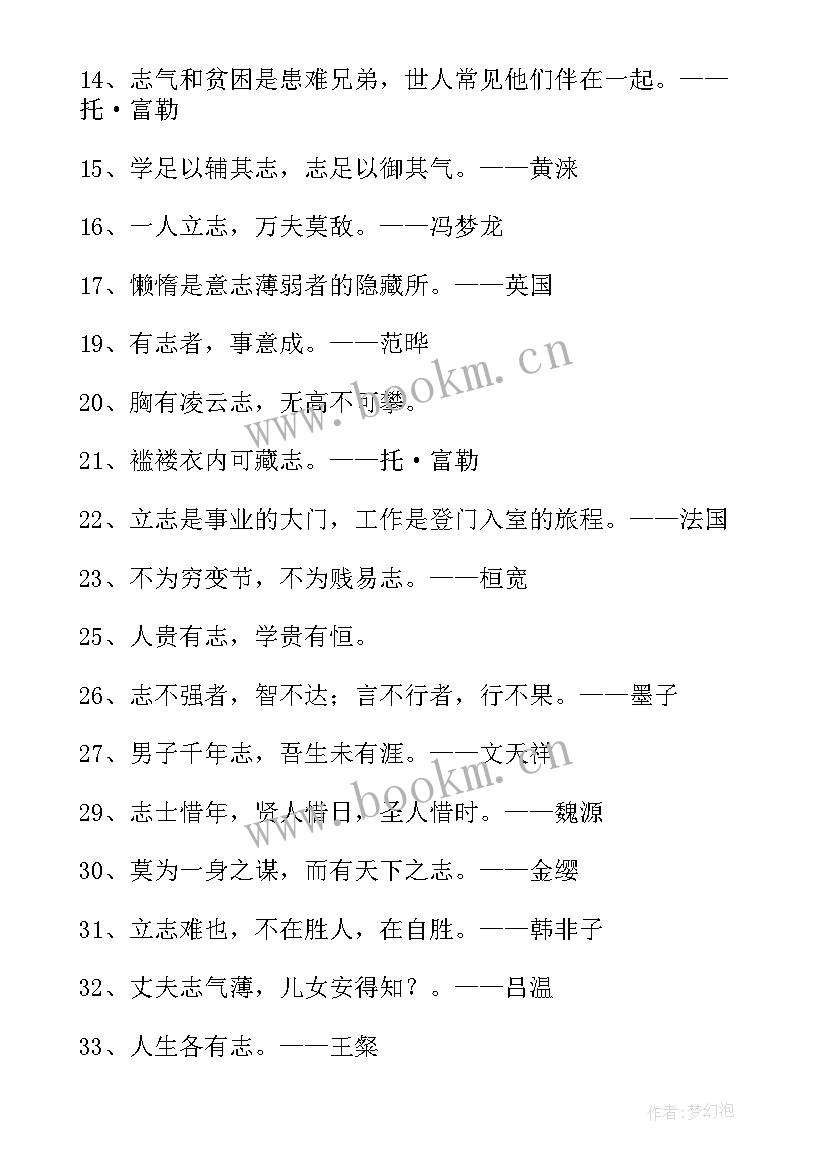 最新志向演讲稿 青春志向演讲稿分钟(模板10篇)