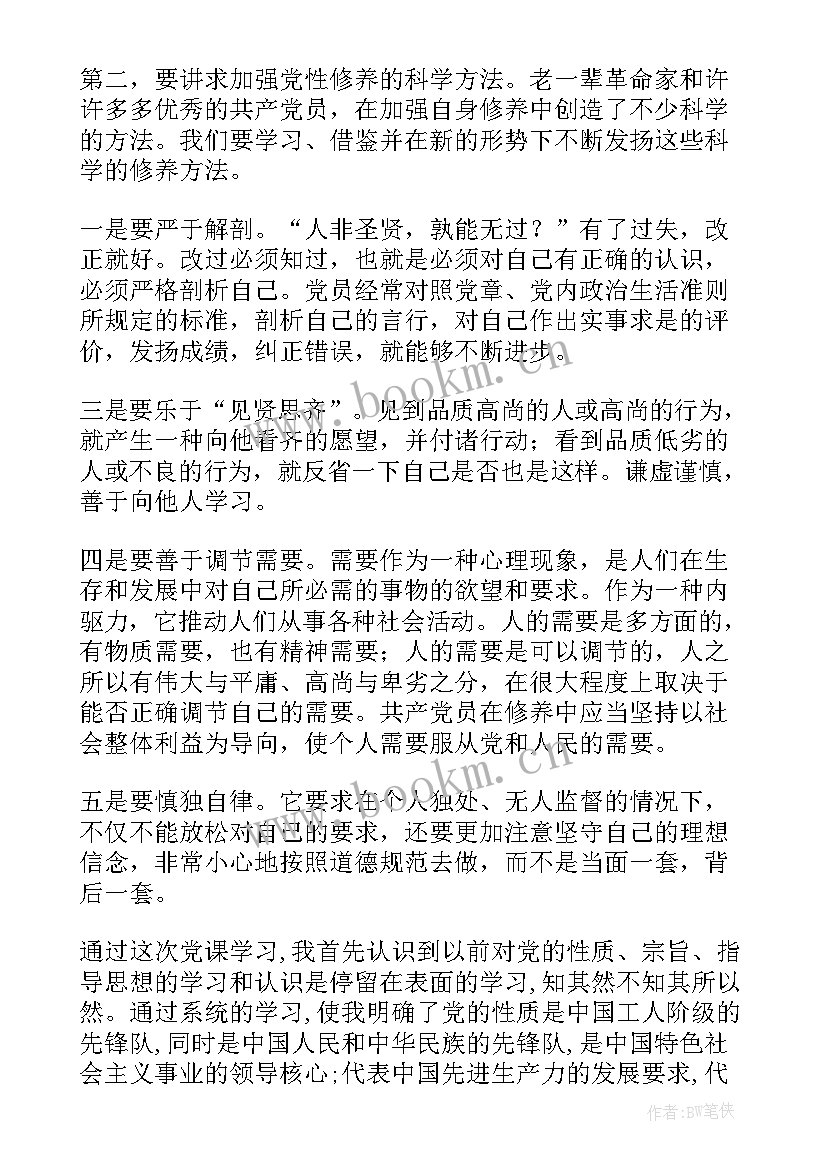 党校培训思想汇报(精选9篇)