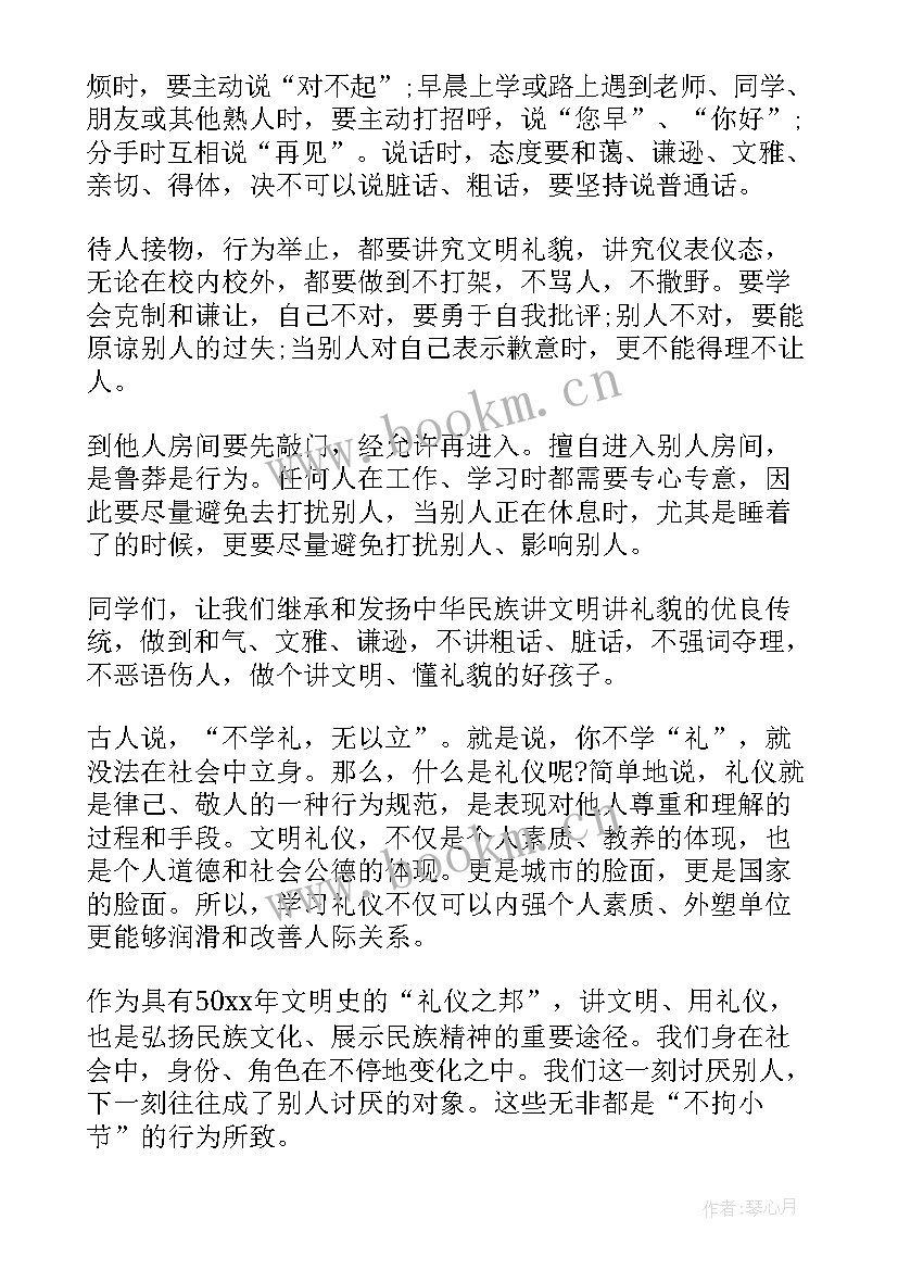 中华礼仪演讲稿(实用7篇)