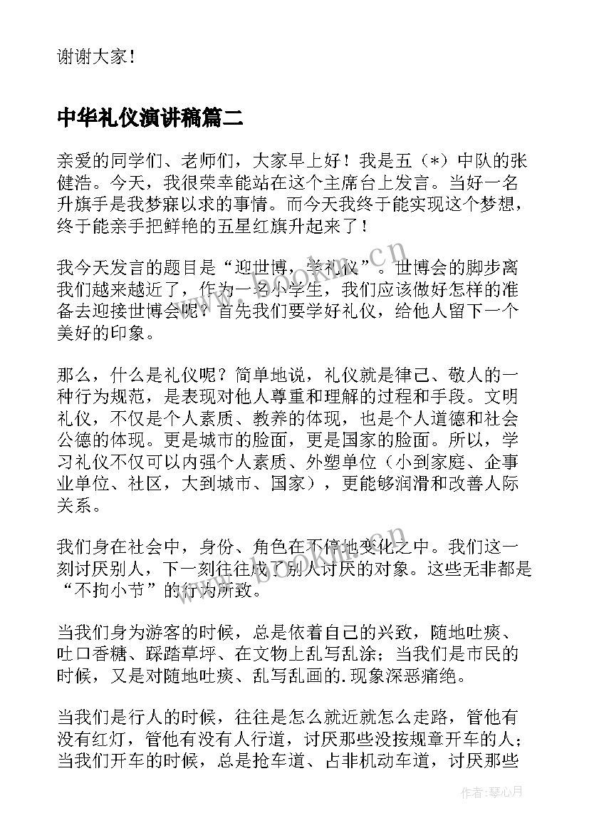 中华礼仪演讲稿(实用7篇)