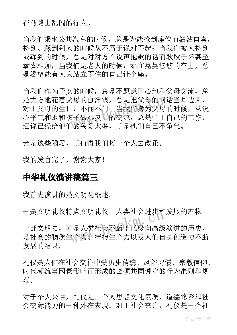 中华礼仪演讲稿(实用7篇)