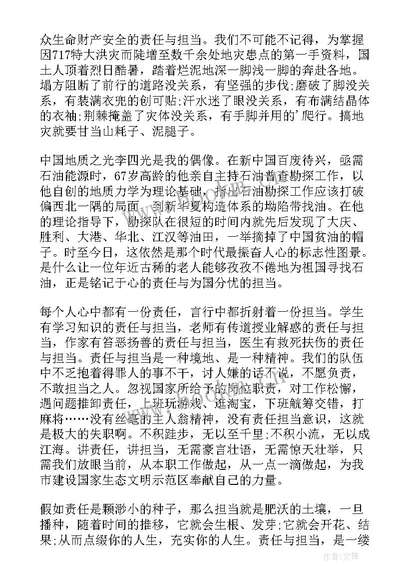 最新青年责任与担当的演讲稿(模板5篇)