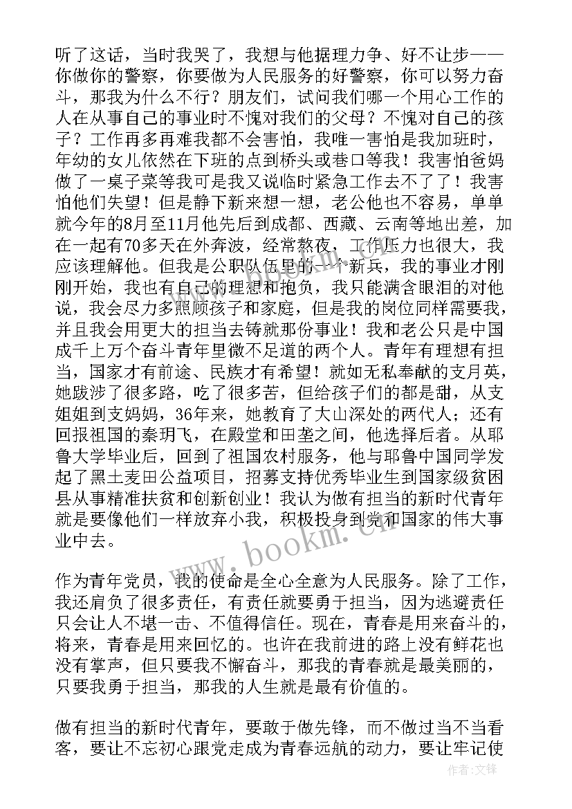 最新青年责任与担当的演讲稿(模板5篇)