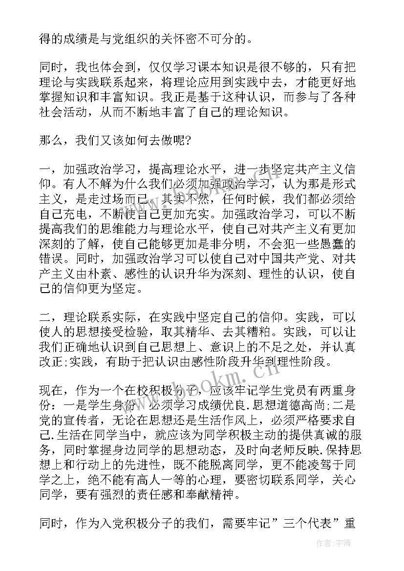 最新入党积极政治思想汇报(汇总8篇)