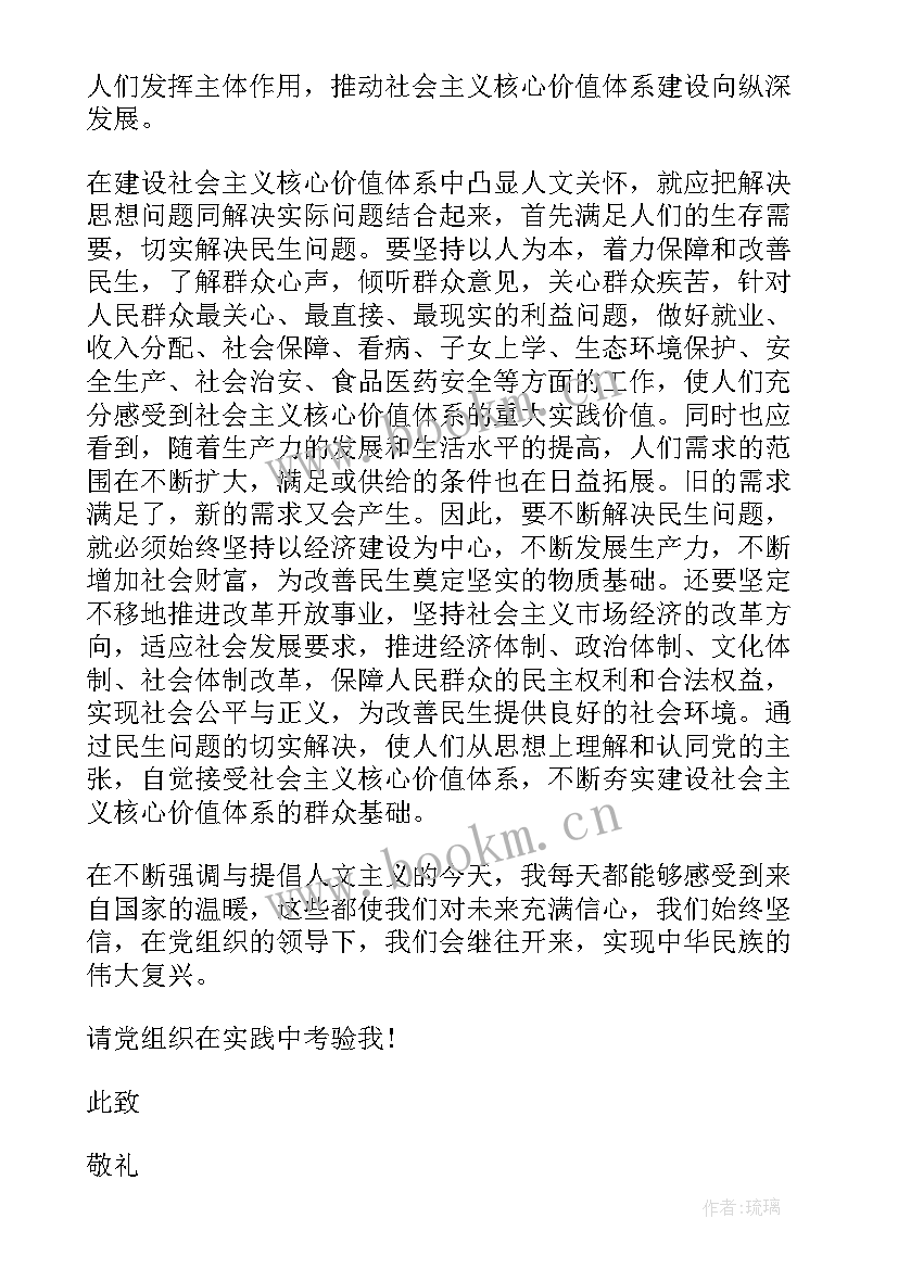 入党撰写思想汇报多字(汇总8篇)