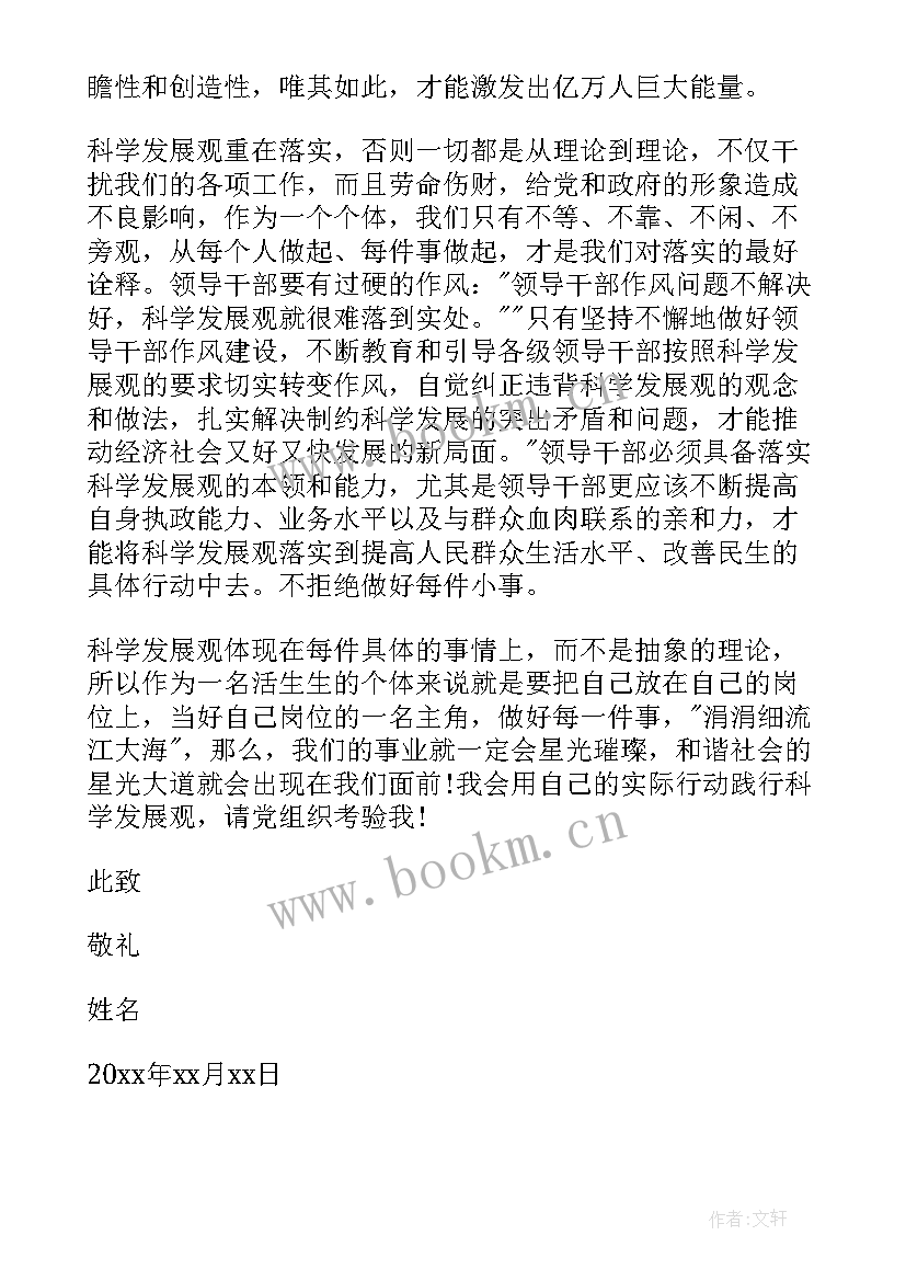 党课思想汇报格式 大学生党课思想汇报格式(优秀5篇)