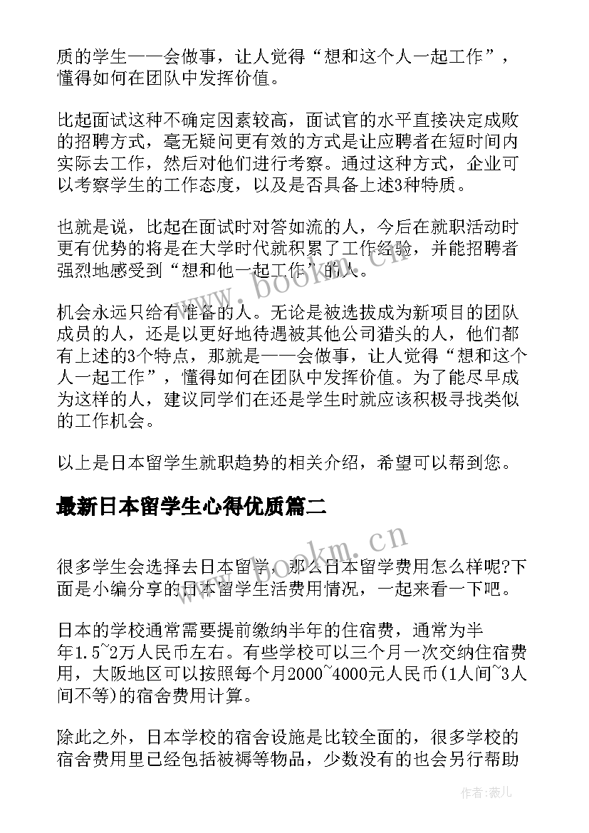 2023年日本留学生心得(模板8篇)