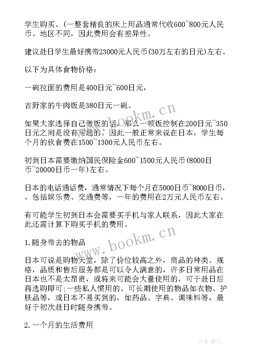 2023年日本留学生心得(模板8篇)