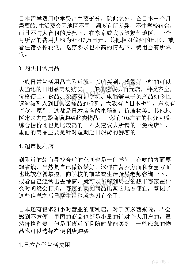 2023年日本留学生心得(模板8篇)