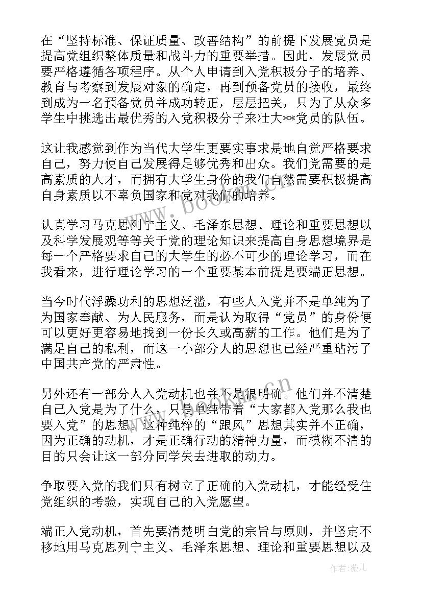 2023年刚转预备党员思想汇报 转正的思想汇报(通用8篇)