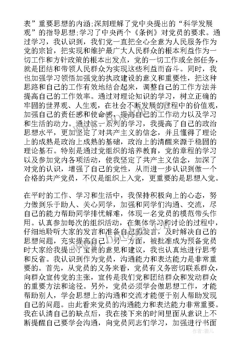 2023年刚转预备党员思想汇报 转正的思想汇报(通用8篇)