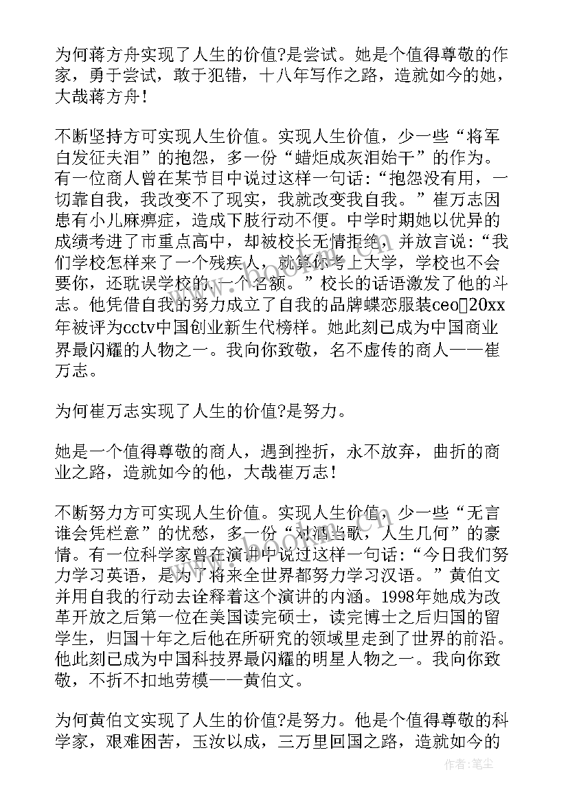 2023年人生感悟的演讲稿 人生选择的演讲稿人生演讲稿(通用6篇)