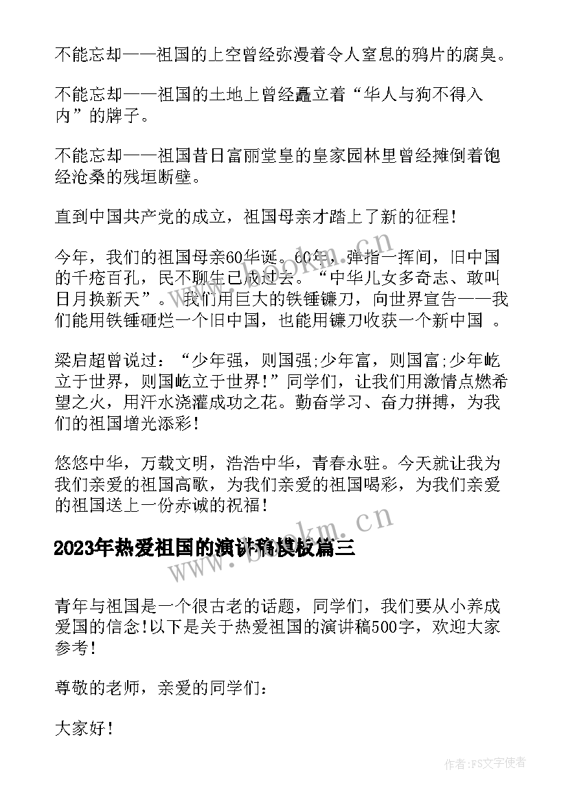 最新热爱祖国的演讲稿(模板5篇)