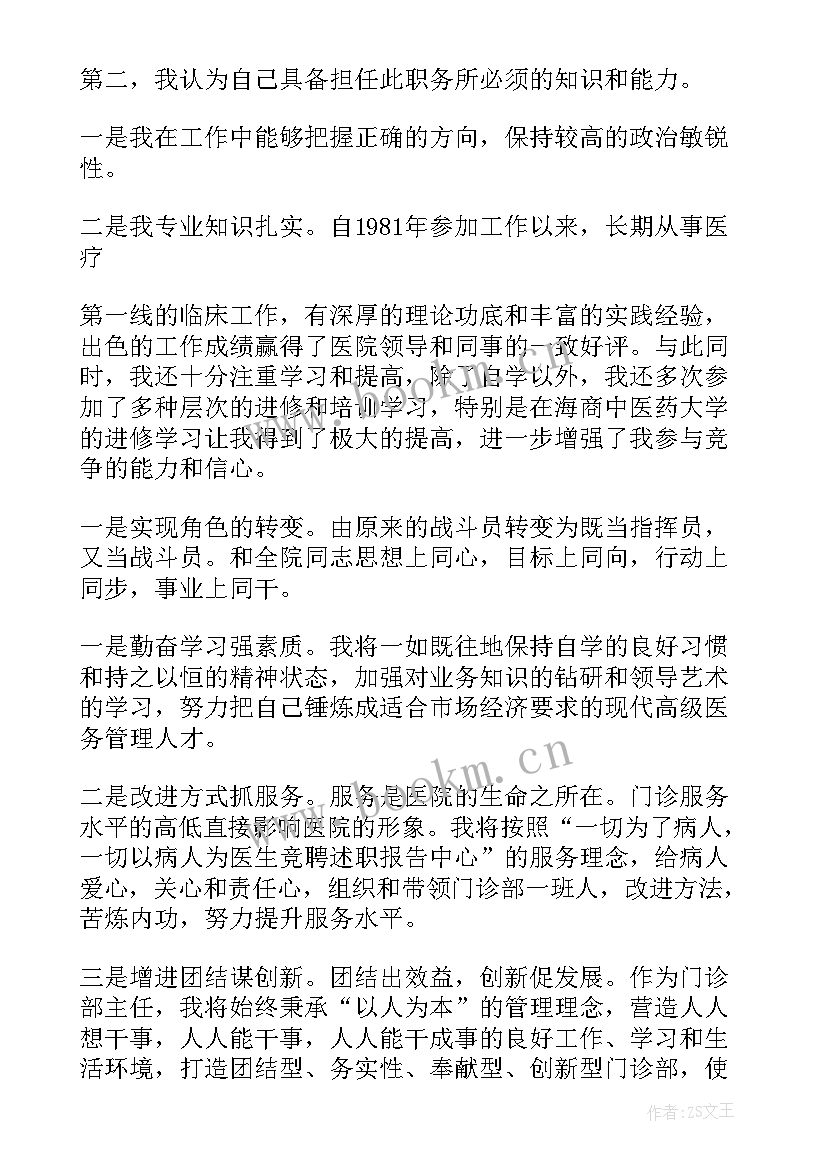 2023年医院演讲稿 医院竞聘演讲稿(汇总9篇)