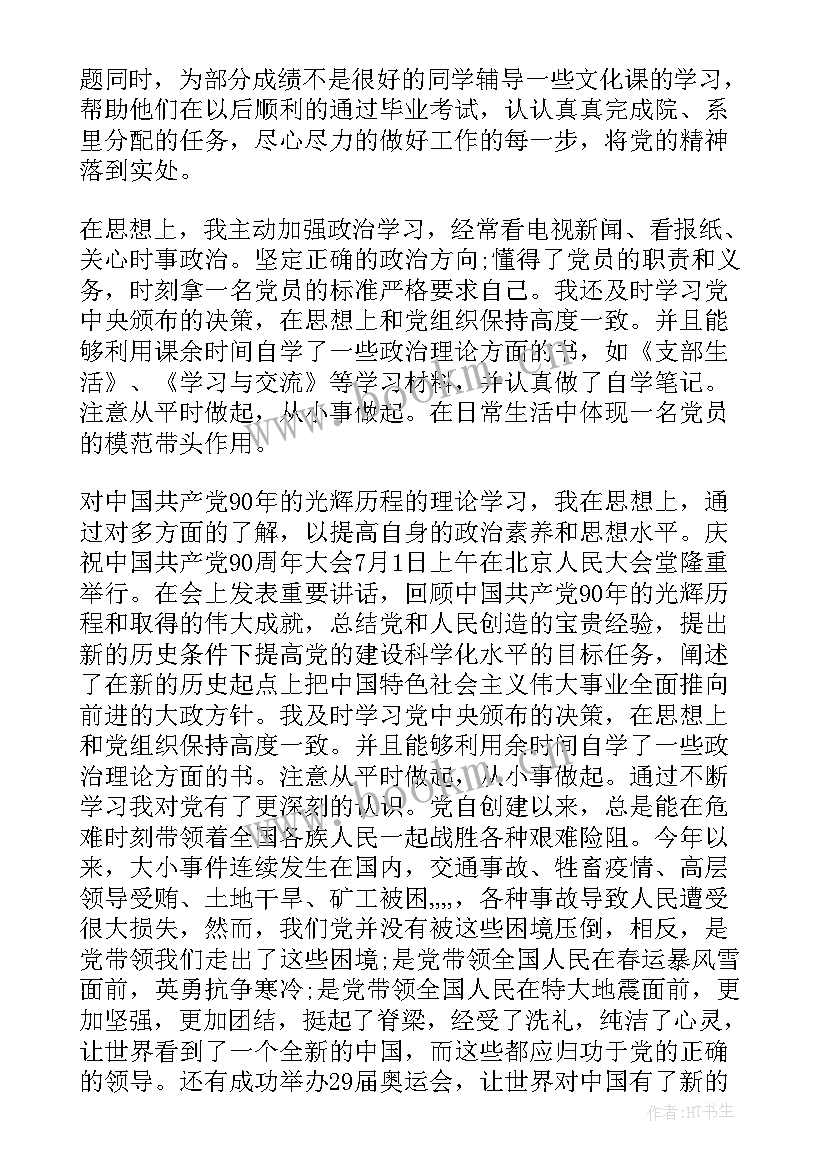 高中思想汇报(实用8篇)