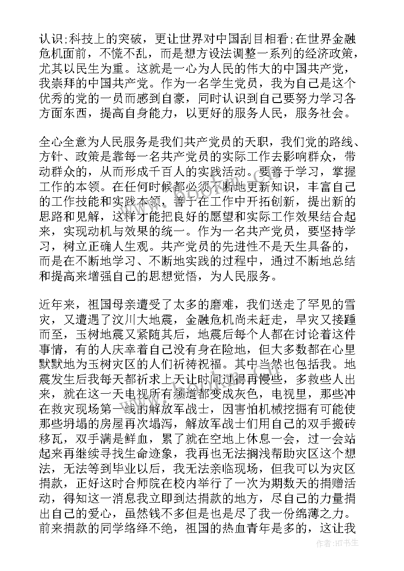 高中思想汇报(实用8篇)