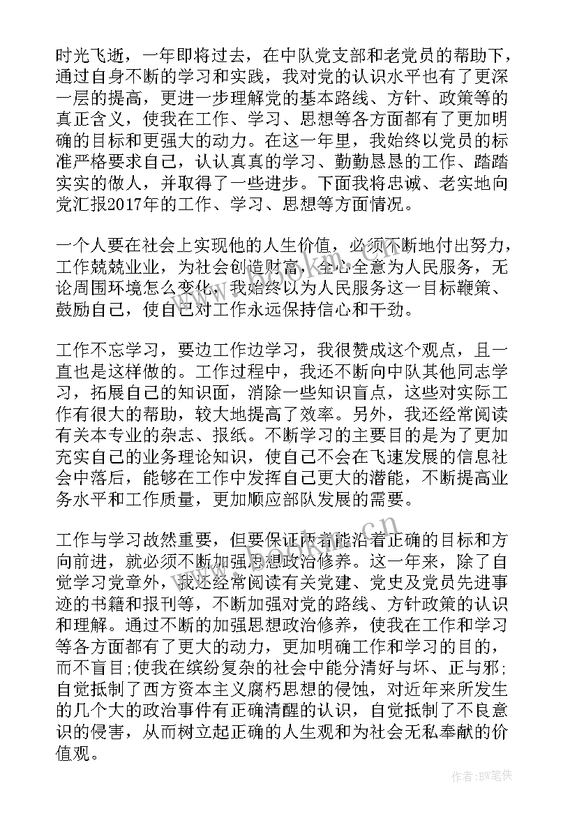 2023年部队入党思想汇报(大全7篇)