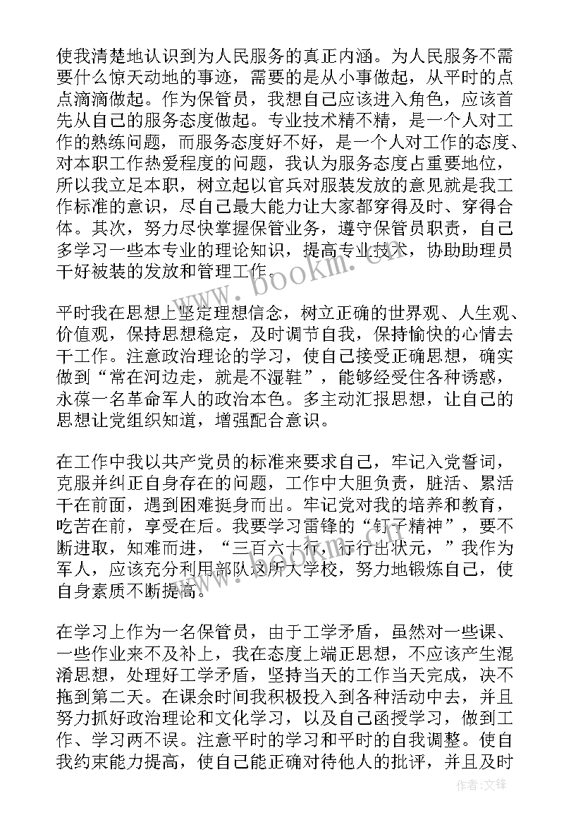 2023年部队处分发言材料(优秀7篇)