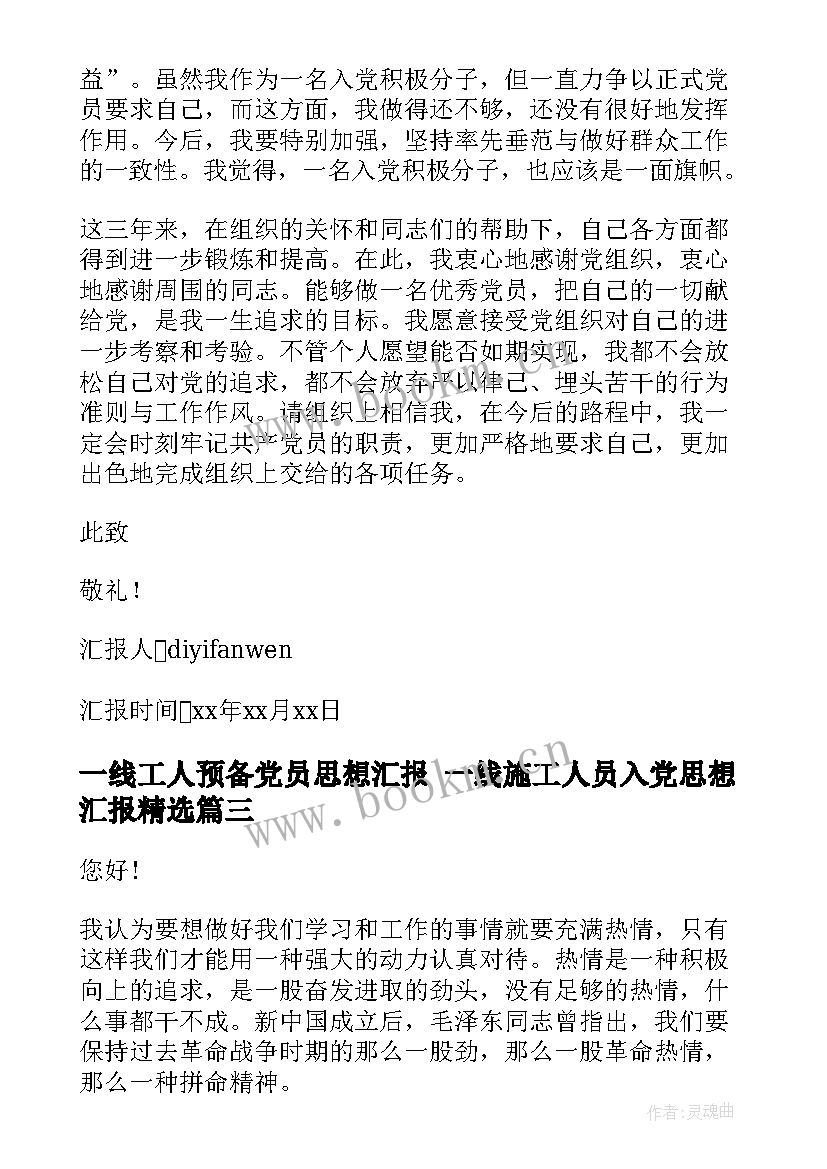 一线工人预备党员思想汇报 一线施工人员入党思想汇报(通用7篇)