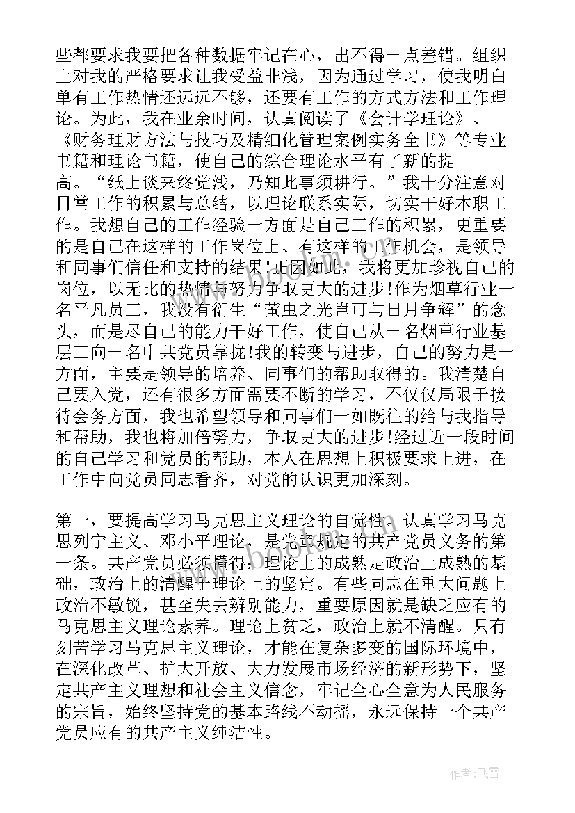 预备党员思想汇报大学生 预备党员思想汇报(大全9篇)